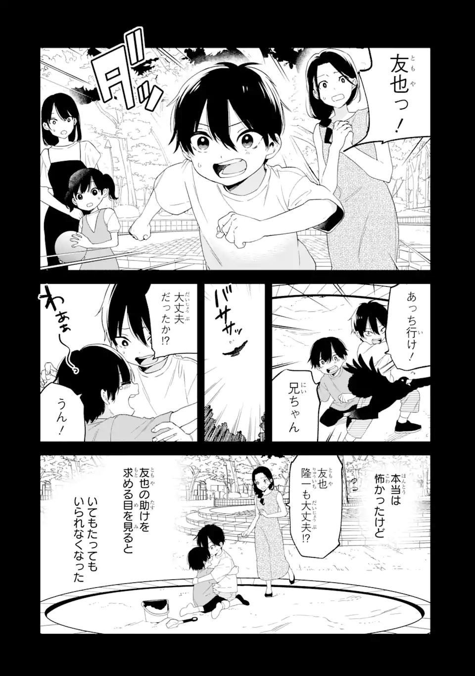 Yomei 1-Kagetsu Kazoku no Fukushuu - Chapter 2.1 - Page 8